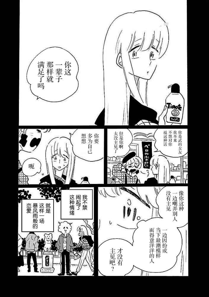 Nagi no Oitoma Chapter 43 - Page 12