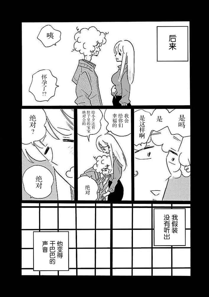 Nagi no Oitoma Chapter 43 - Page 13