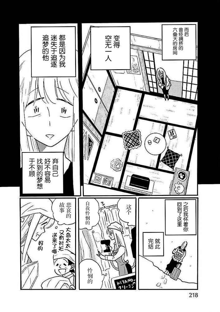Nagi no Oitoma Chapter 43 - Page 14