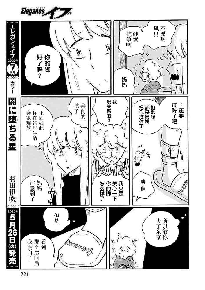 Nagi no Oitoma Chapter 43 - Page 17