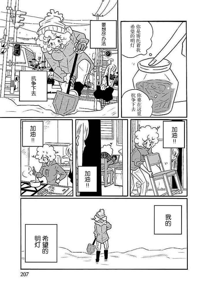 Nagi no Oitoma Chapter 43 - Page 3