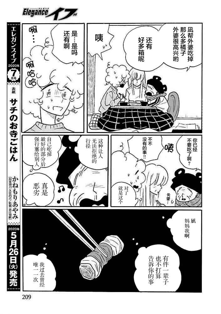 Nagi no Oitoma Chapter 43 - Page 5