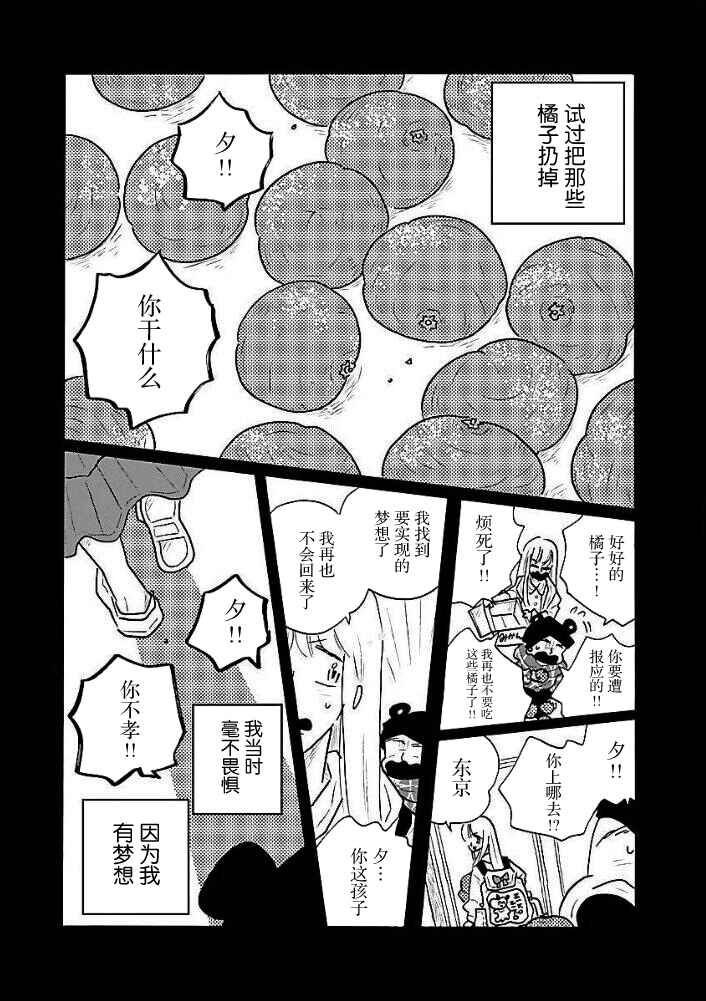 Nagi no Oitoma Chapter 43 - Page 6