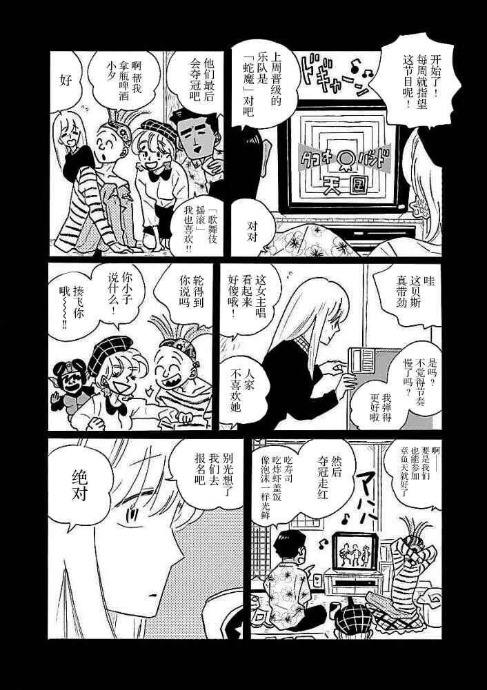 Nagi no Oitoma Chapter 43 - Page 9