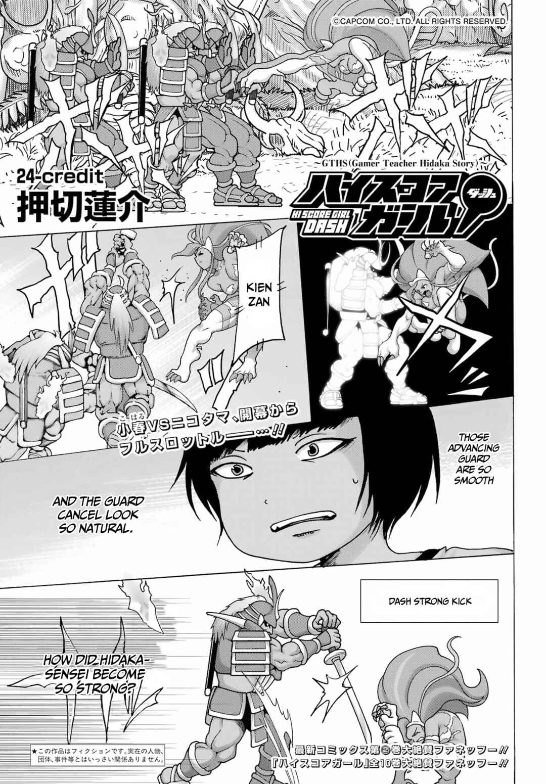 High Score Girl DASH Chapter 24 - Page 1