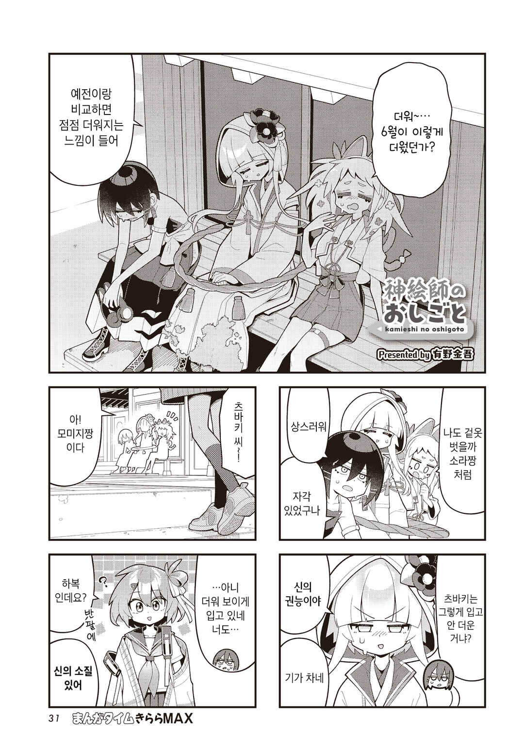 Kamieshi no Oshigoto Chapter 8 - Page 1