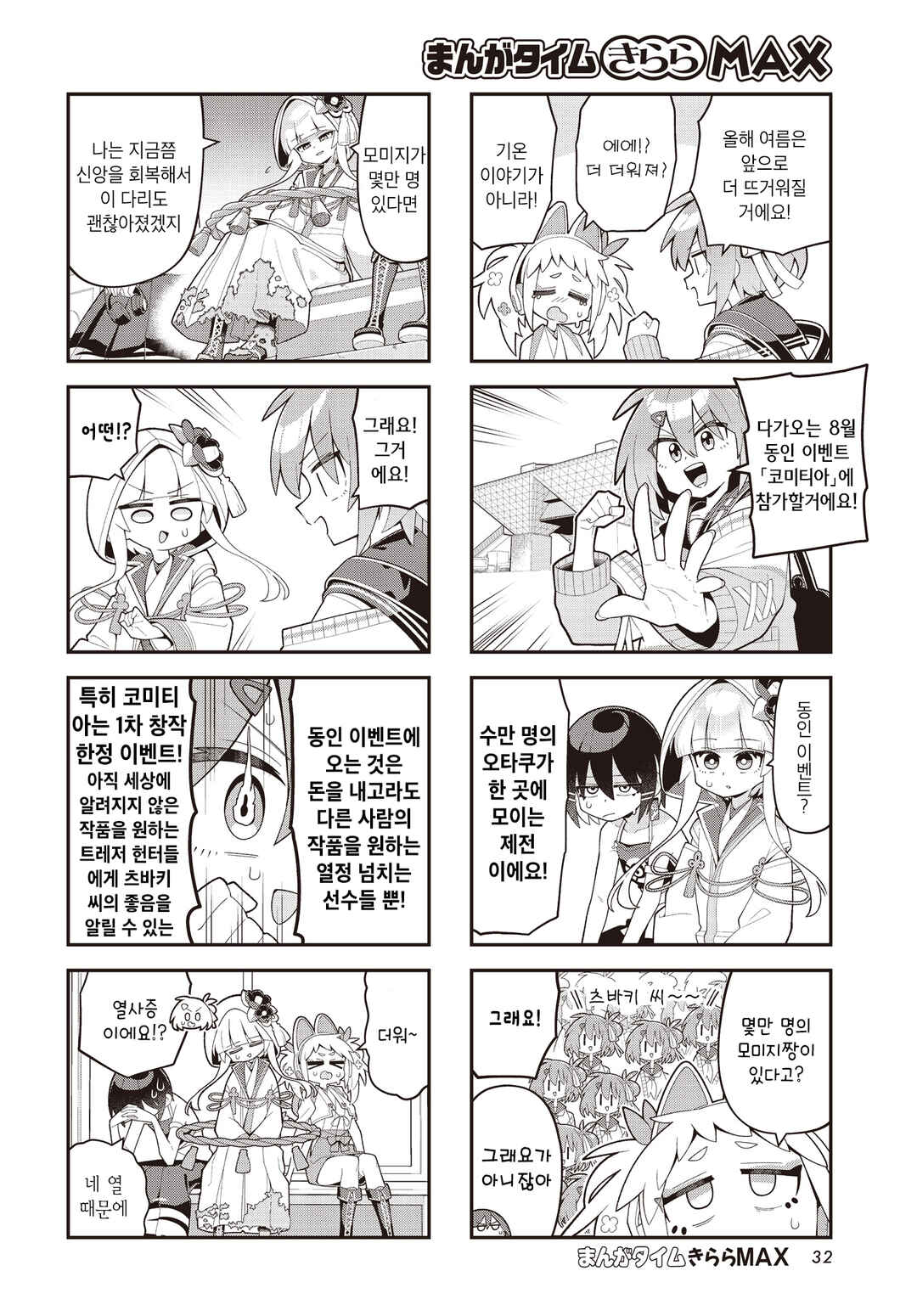 Kamieshi no Oshigoto Chapter 8 - Page 2