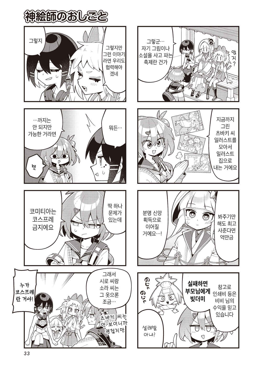 Kamieshi no Oshigoto Chapter 8 - Page 3