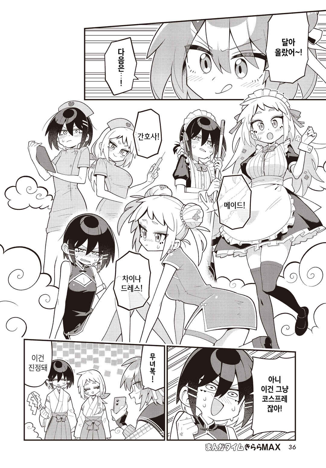 Kamieshi no Oshigoto Chapter 8 - Page 6