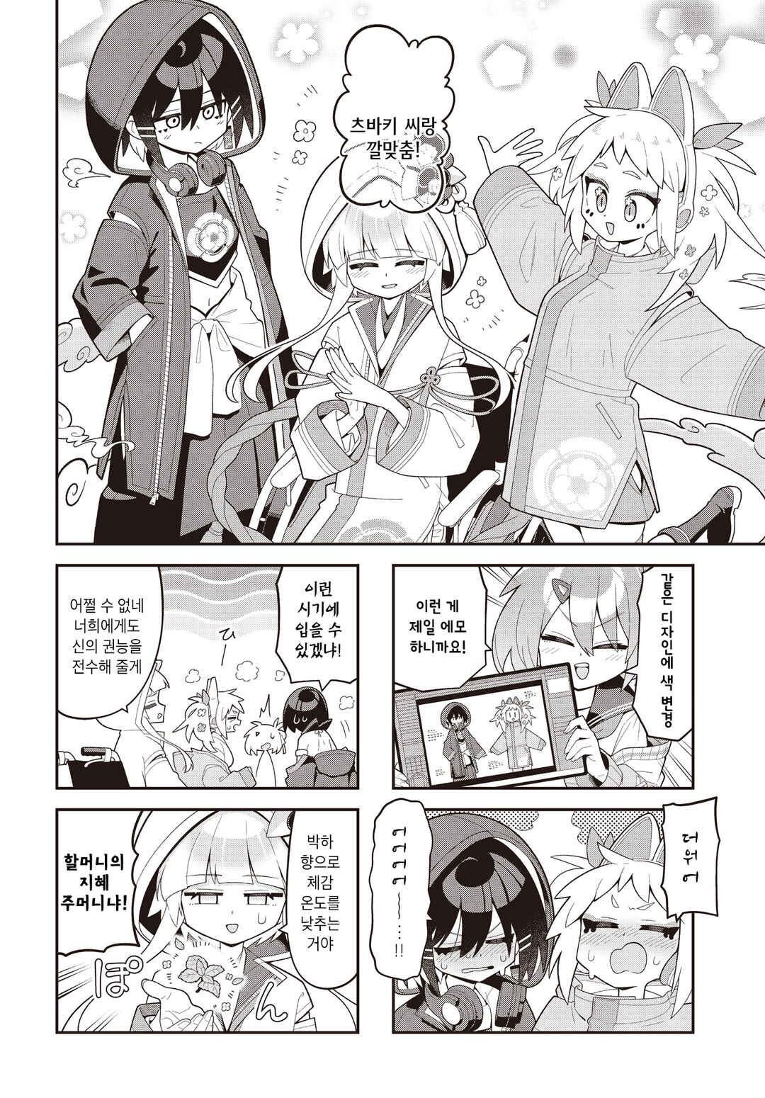 Kamieshi no Oshigoto Chapter 8 - Page 8