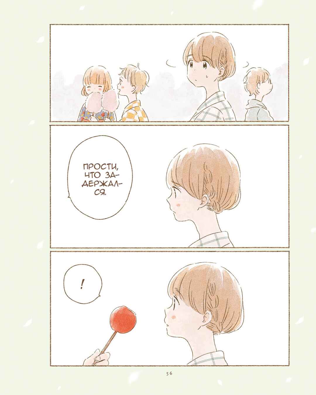 Ikutsu Mo No Kisetsu O, Kun To Chapter 7 - Page 2