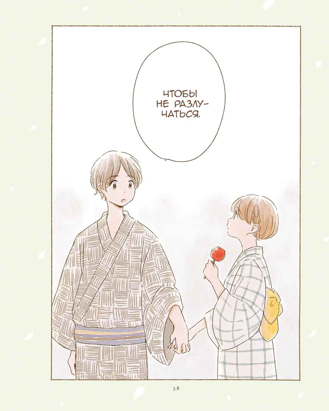 Ikutsu Mo No Kisetsu O, Kun To Chapter 7 - Page 4