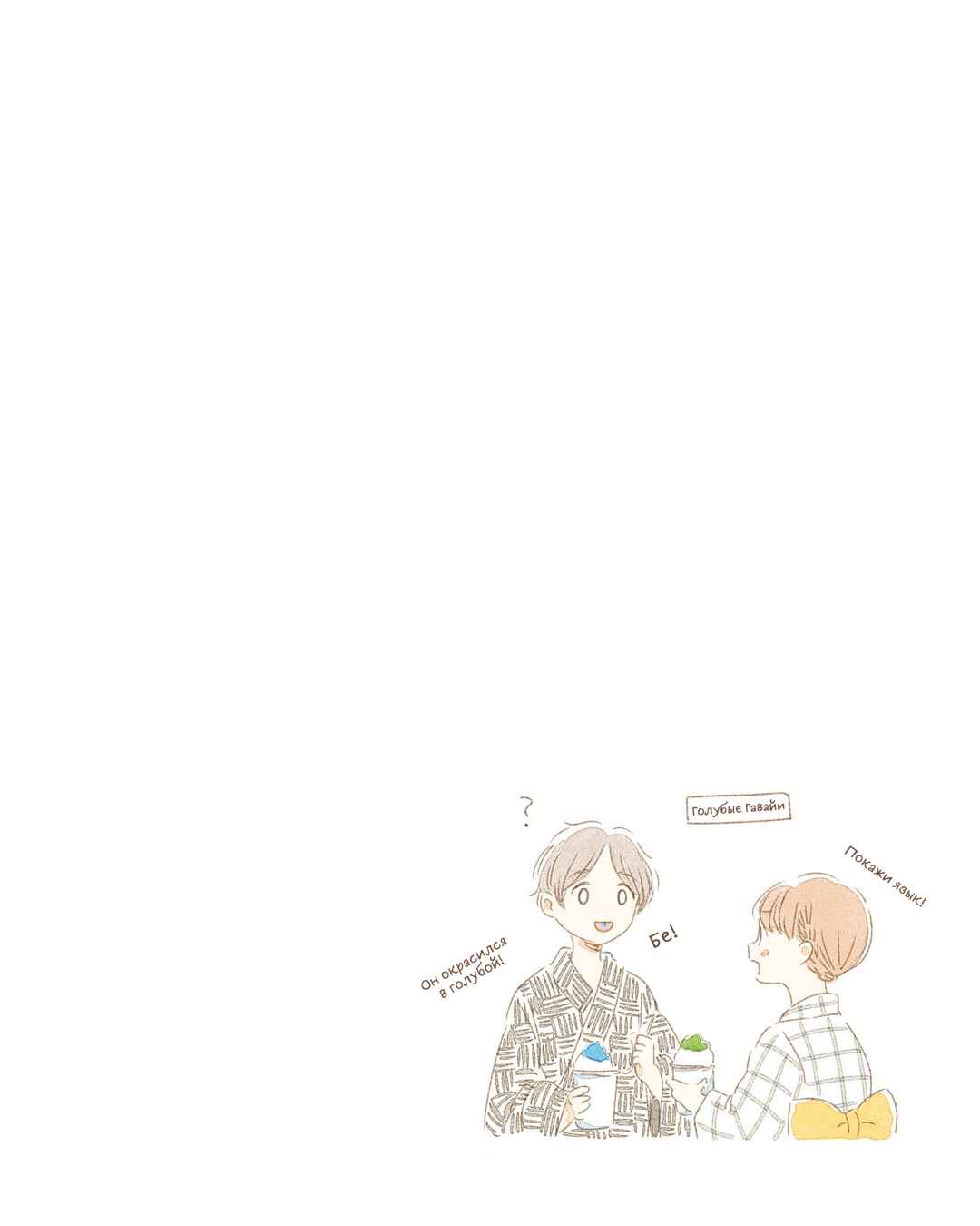 Ikutsu Mo No Kisetsu O, Kun To Chapter 7 - Page 6