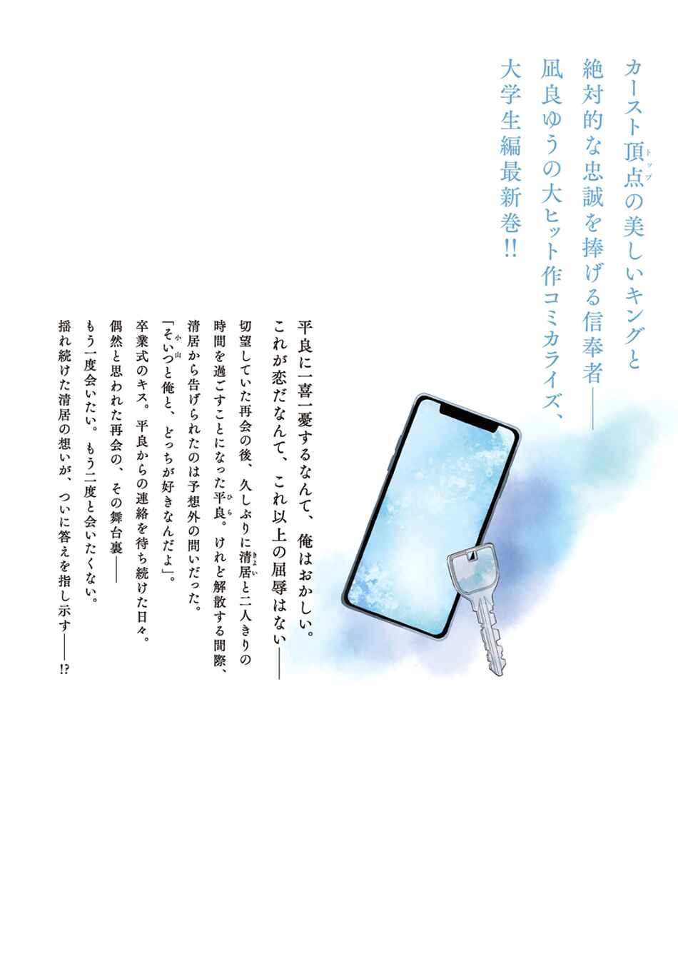 Utsukushii Kare Chapter 13 - Page 66