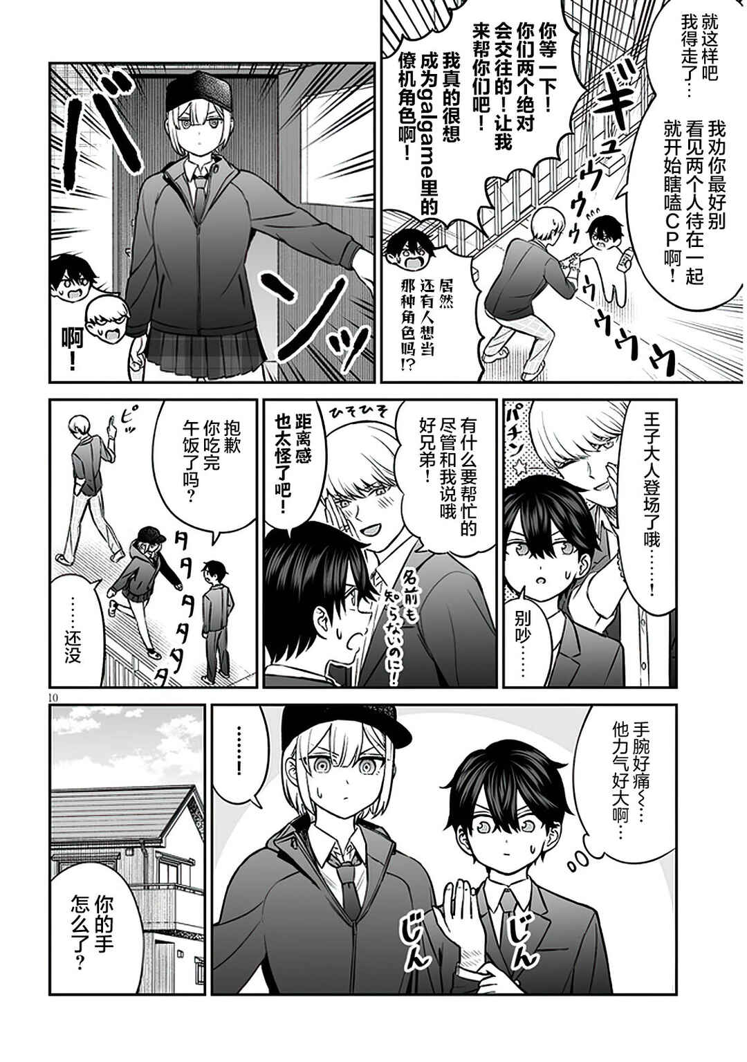 Ouji-sama no Tomodachi Chapter 9 - Page 10
