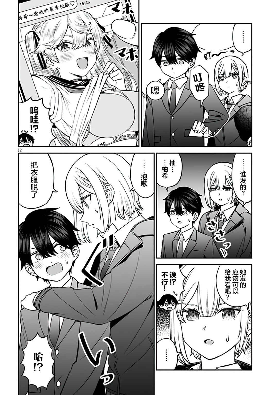 Ouji-sama no Tomodachi Chapter 9 - Page 12