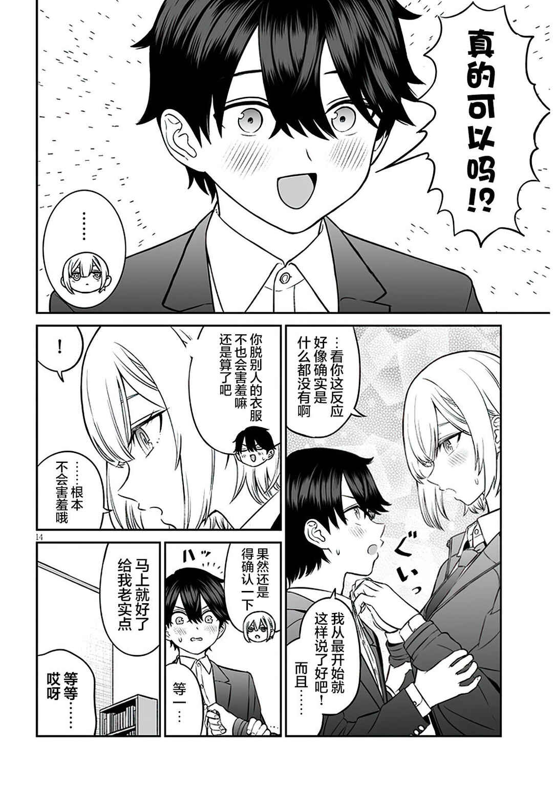 Ouji-sama no Tomodachi Chapter 9 - Page 14