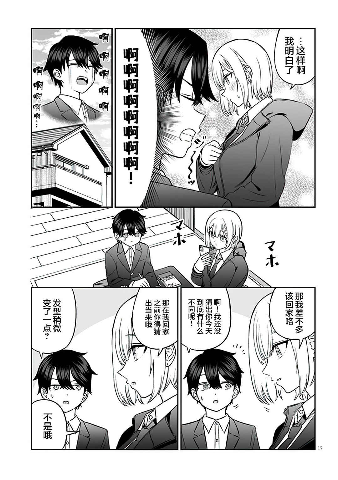 Ouji-sama no Tomodachi Chapter 9 - Page 17