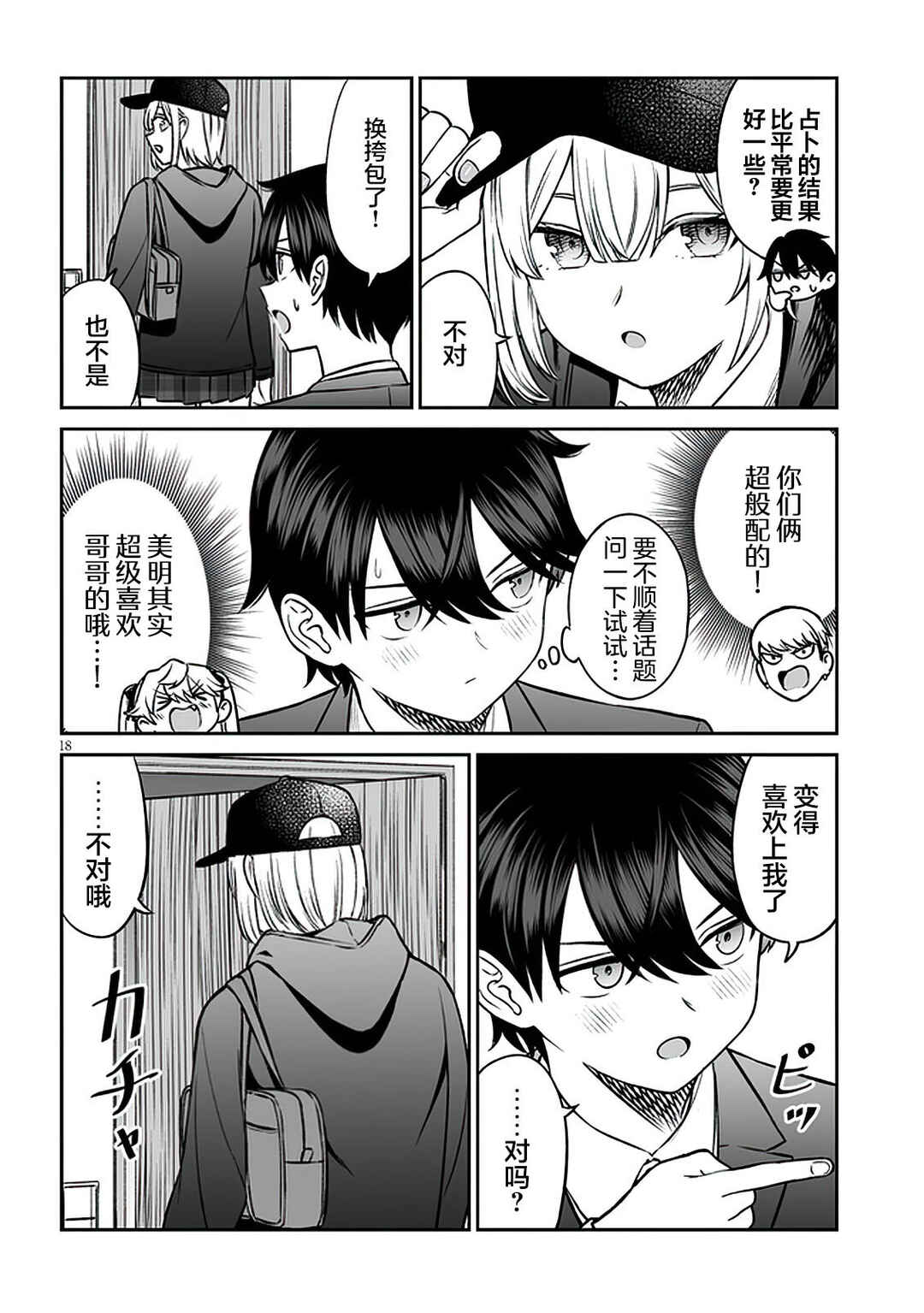 Ouji-sama no Tomodachi Chapter 9 - Page 18