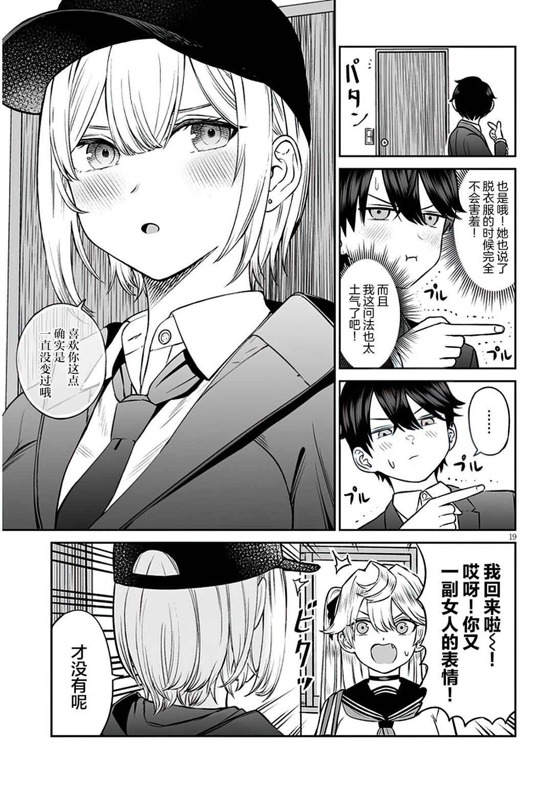 Ouji-sama no Tomodachi Chapter 9 - Page 19