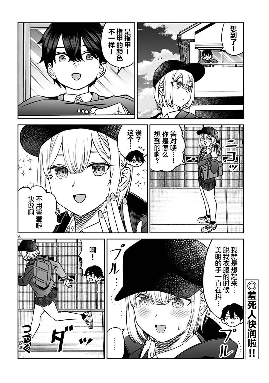 Ouji-sama no Tomodachi Chapter 9 - Page 20