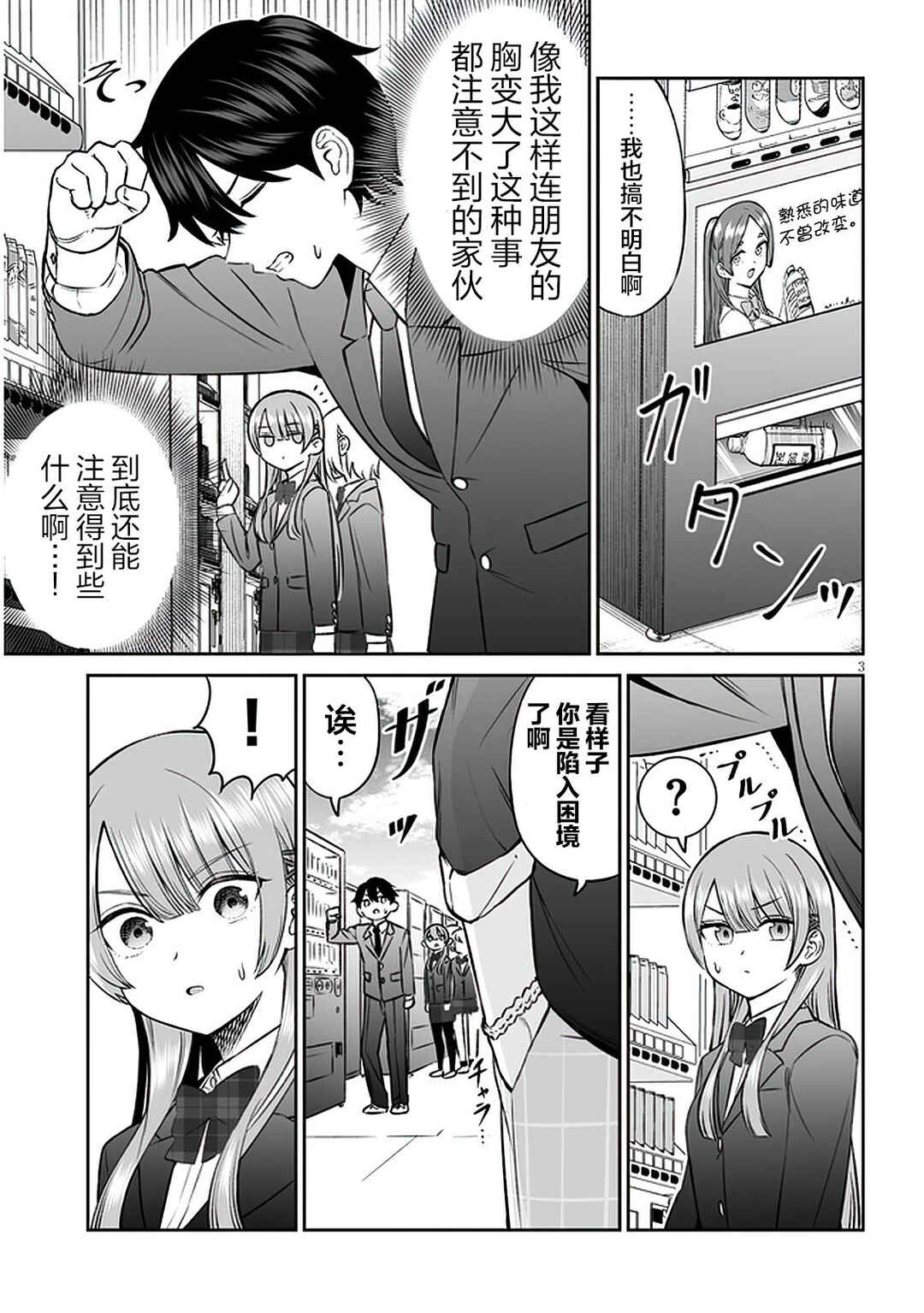 Ouji-sama no Tomodachi Chapter 9 - Page 3
