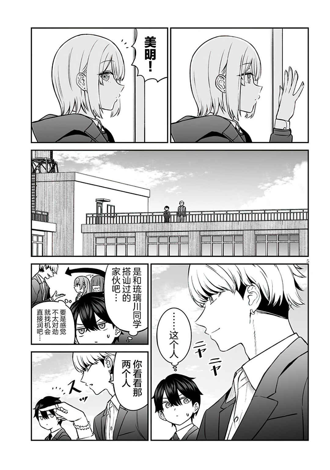Ouji-sama no Tomodachi Chapter 9 - Page 5