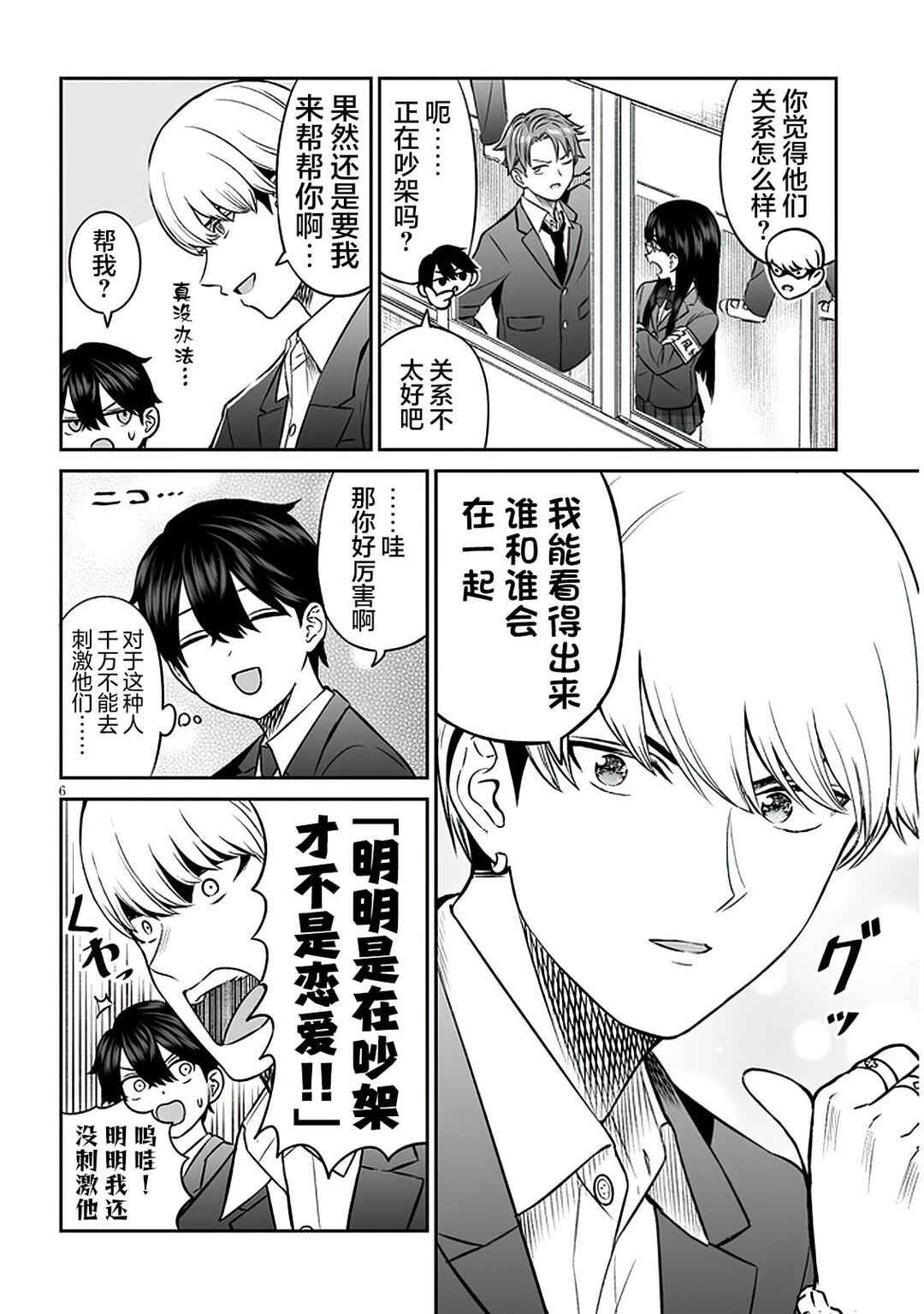 Ouji-sama no Tomodachi Chapter 9 - Page 6