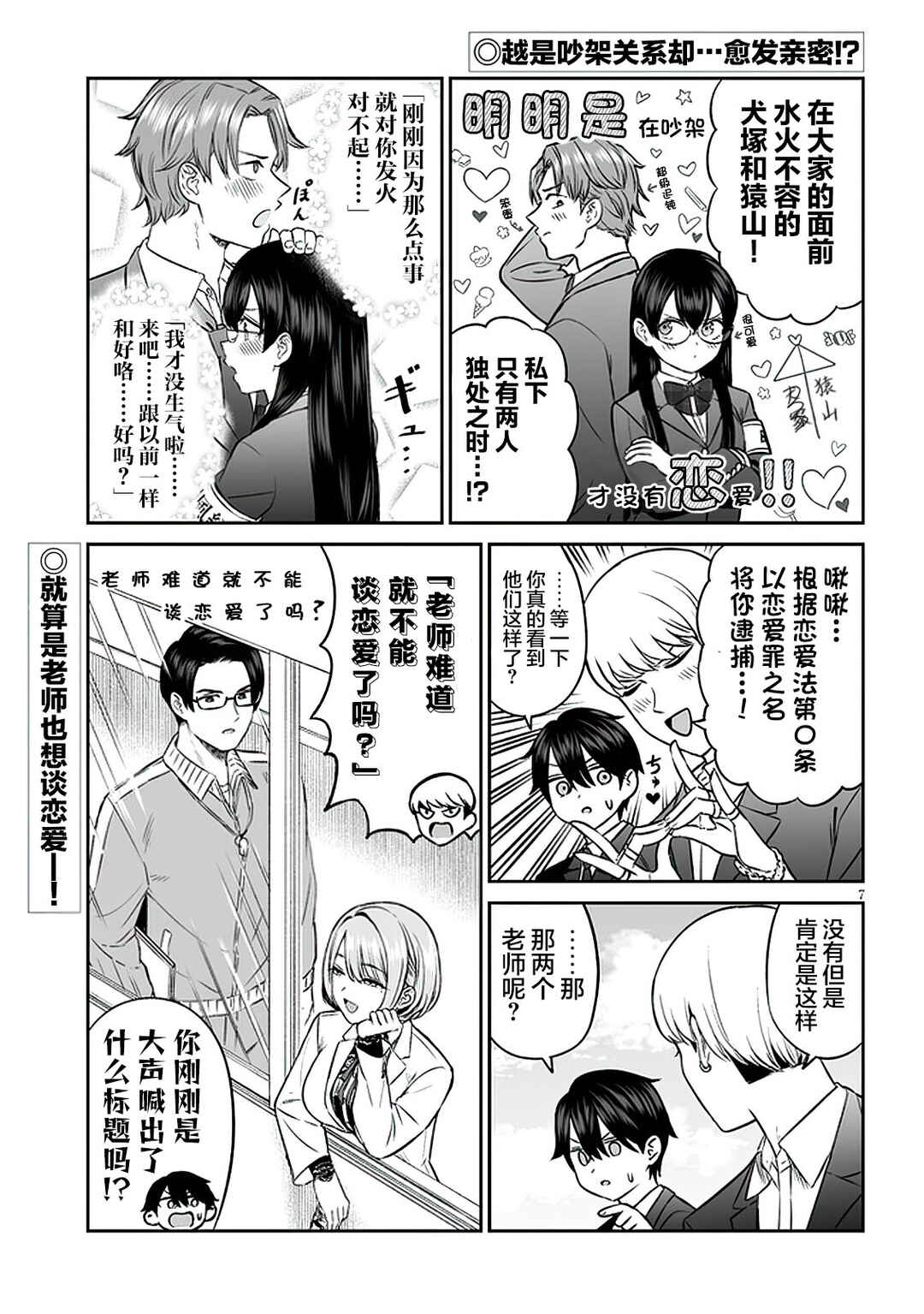 Ouji-sama no Tomodachi Chapter 9 - Page 7