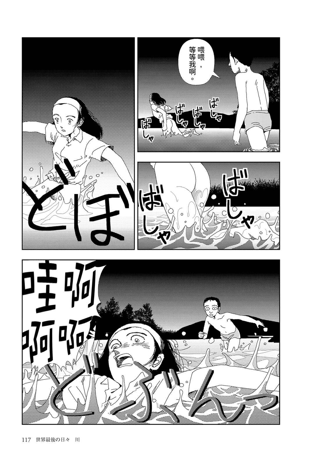 Sekai Saigo no Hibi Chapter 5 - Page 11