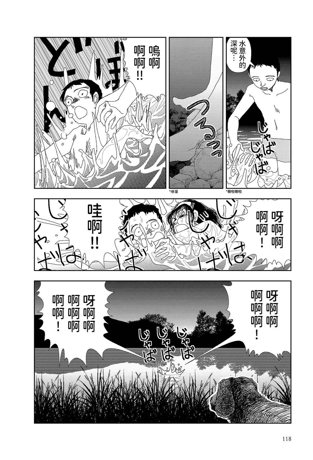 Sekai Saigo no Hibi Chapter 5 - Page 12