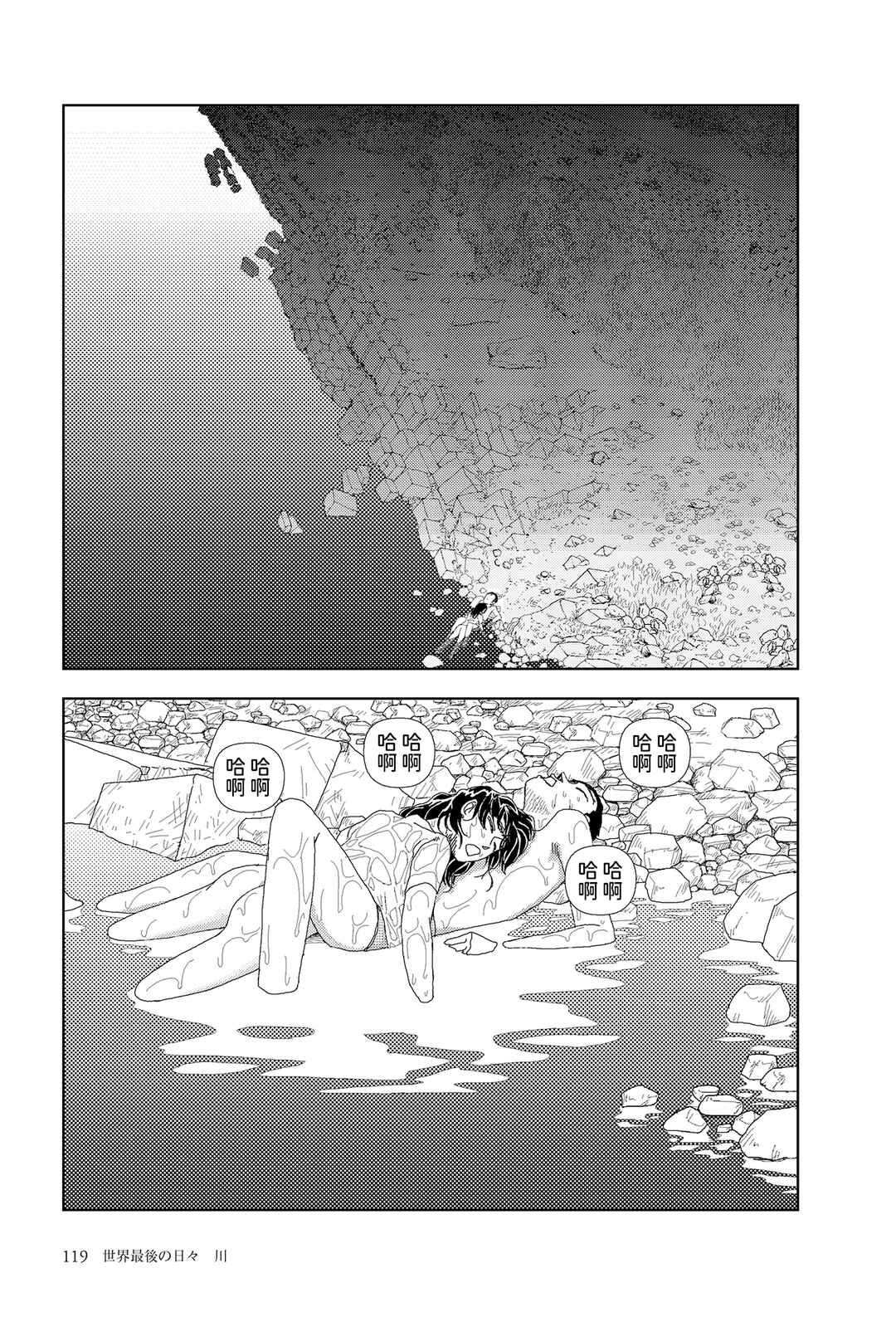 Sekai Saigo no Hibi Chapter 5 - Page 13