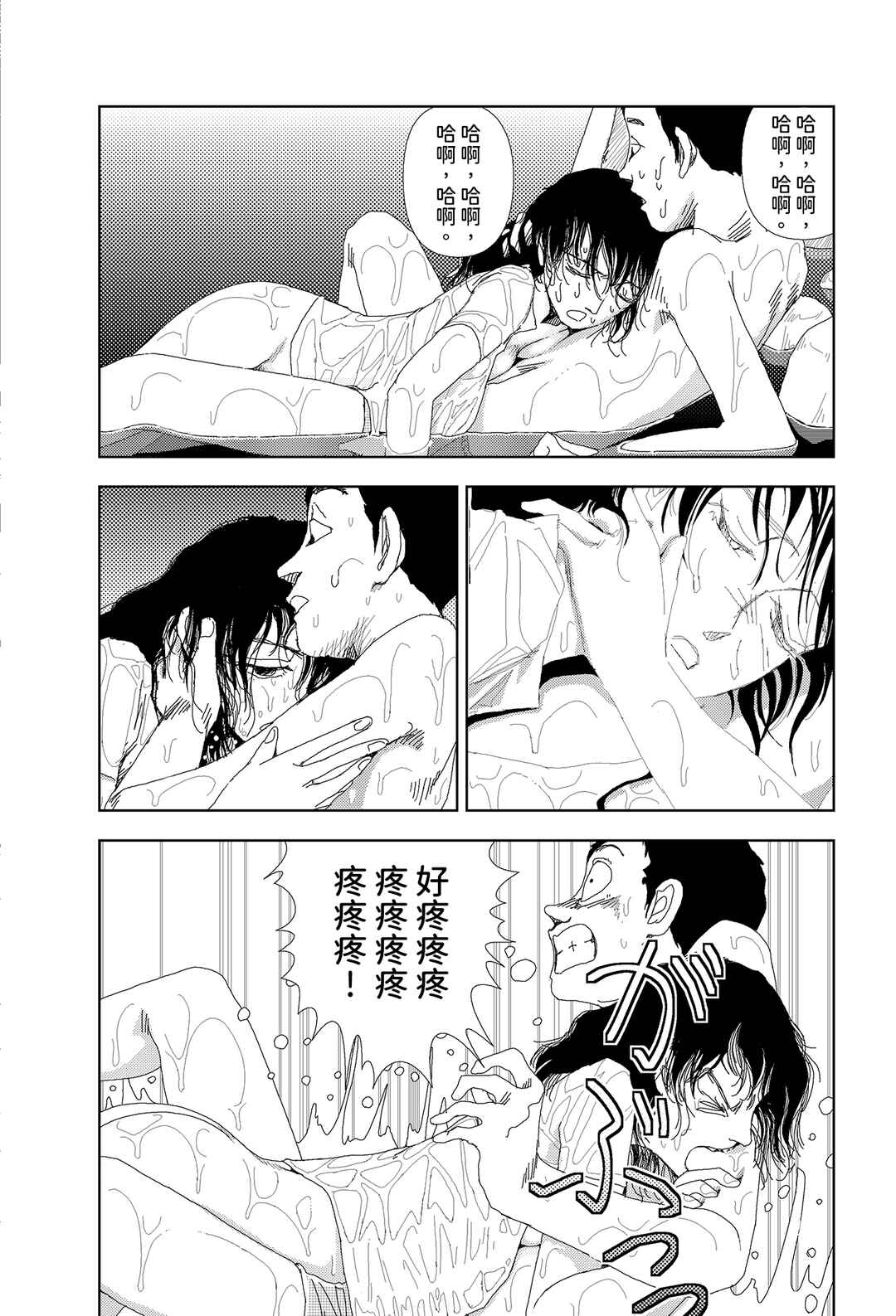 Sekai Saigo no Hibi Chapter 5 - Page 14