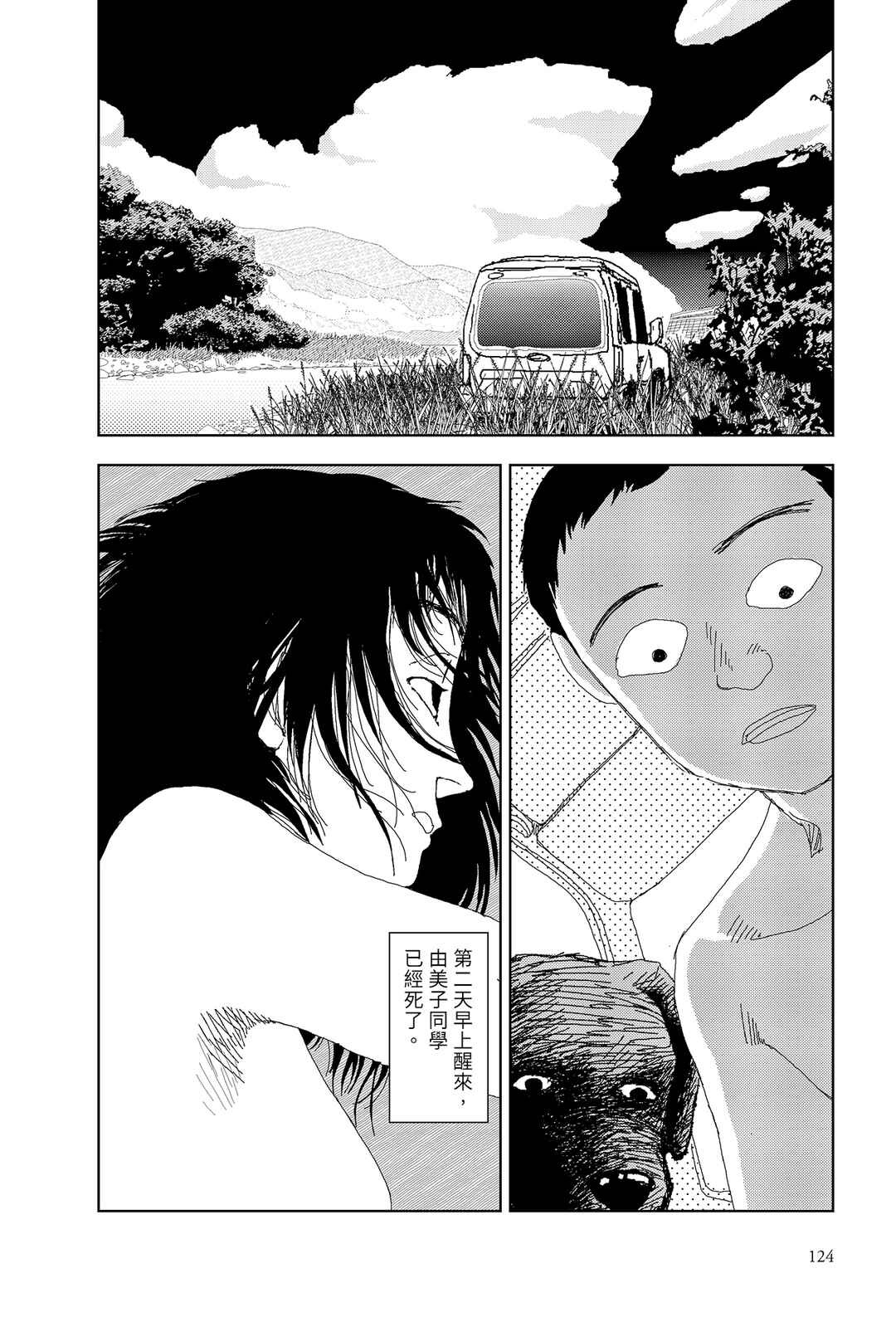 Sekai Saigo no Hibi Chapter 5 - Page 18