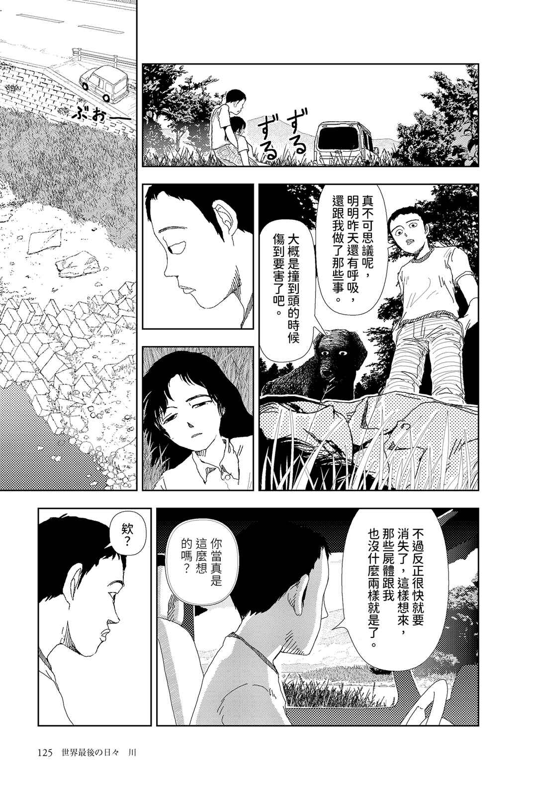 Sekai Saigo no Hibi Chapter 5 - Page 19
