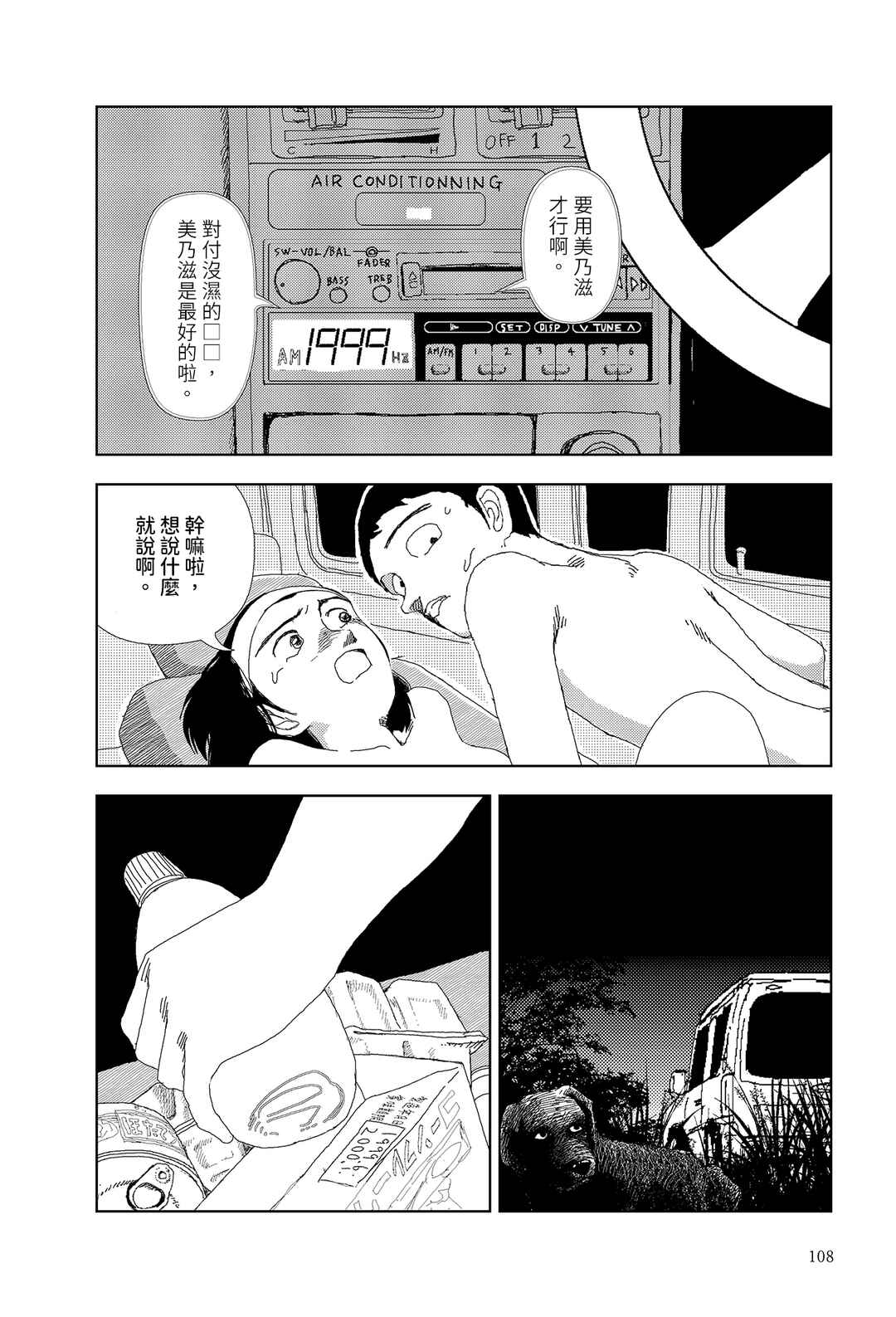 Sekai Saigo no Hibi Chapter 5 - Page 2
