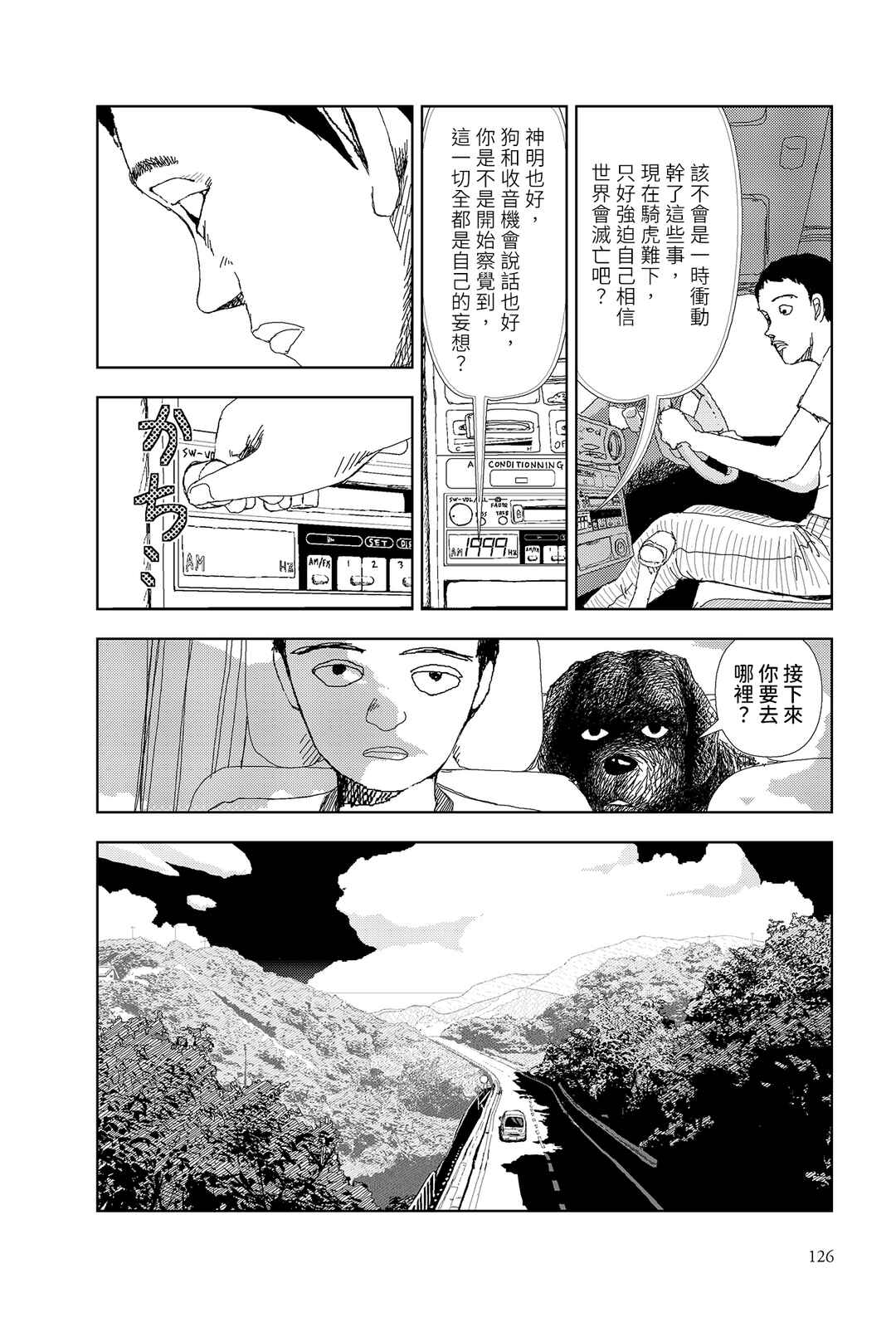 Sekai Saigo no Hibi Chapter 5 - Page 20