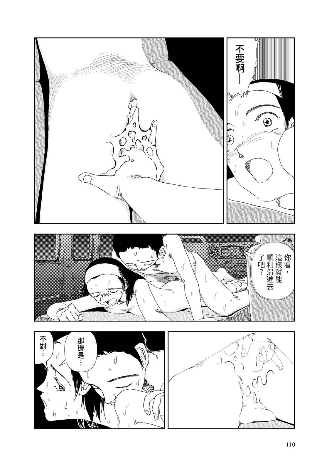 Sekai Saigo no Hibi Chapter 5 - Page 4