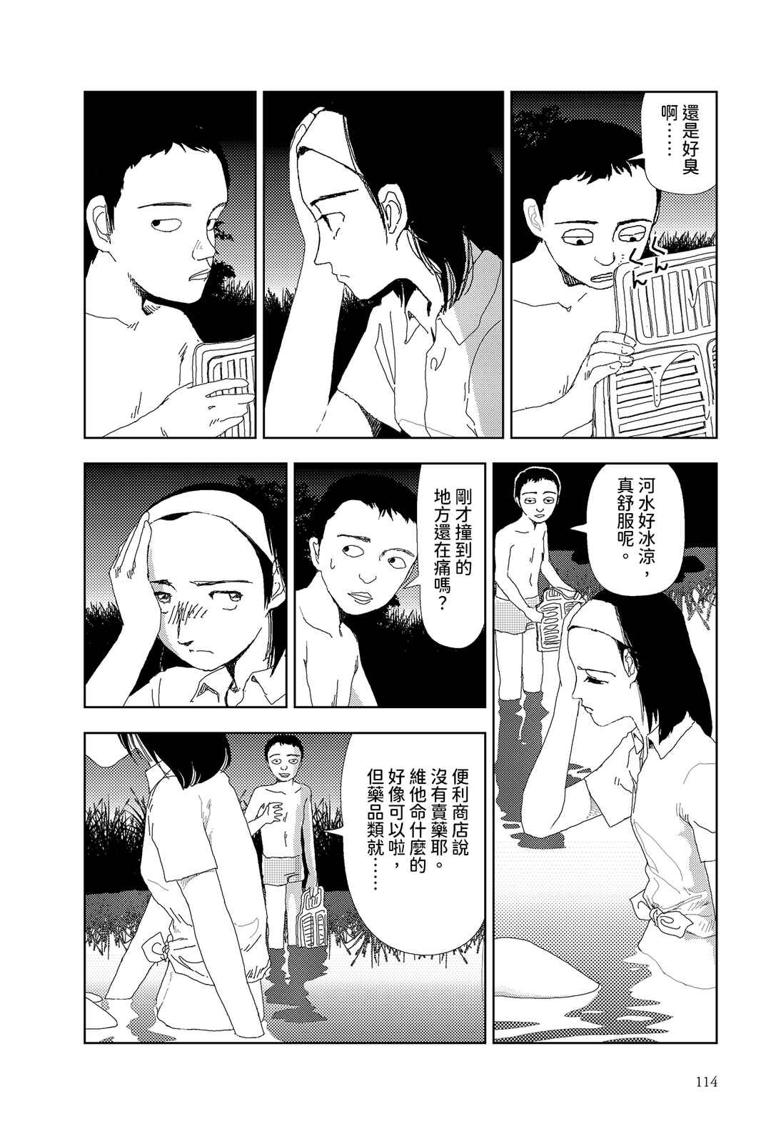 Sekai Saigo no Hibi Chapter 5 - Page 8