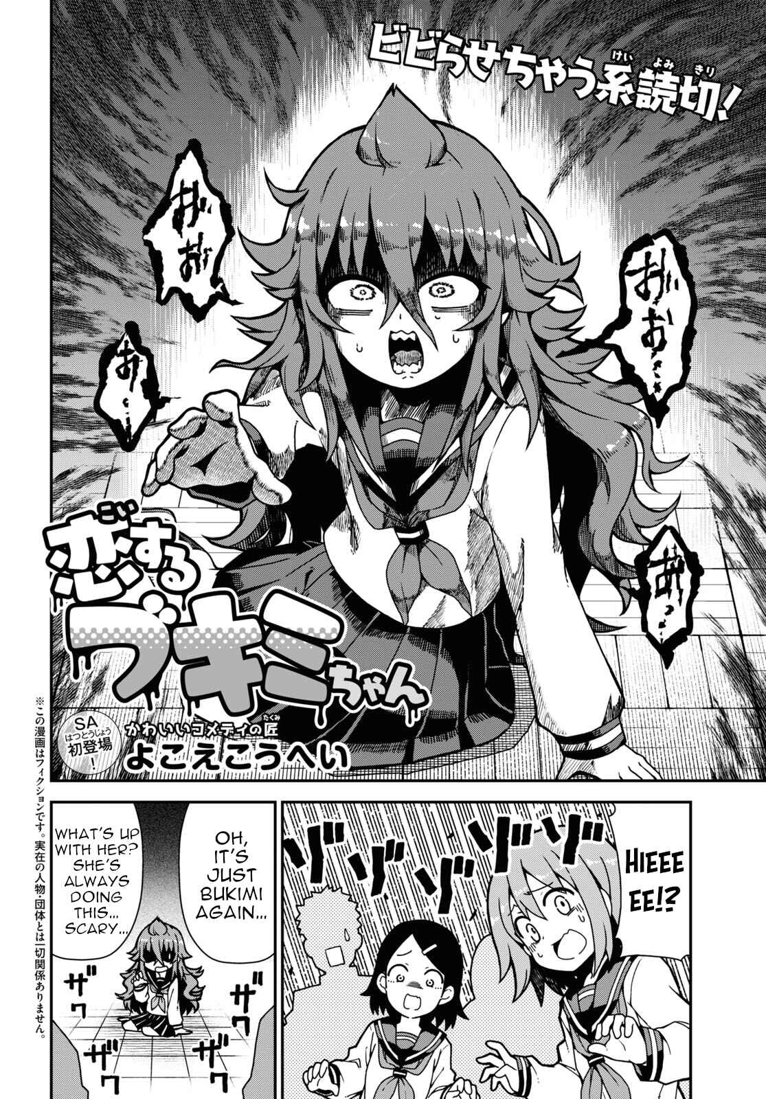 Koisuru Bukimi-chan Chapter 1 - Page 2