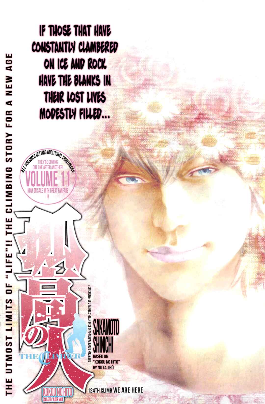 Kokou no Hito Chapter 124 - Page 1