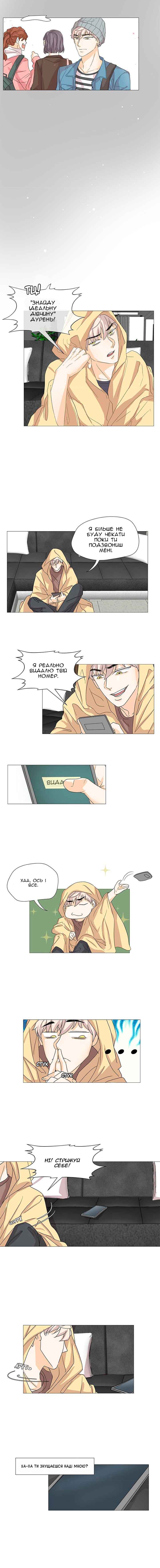 Unlovable Replacement Chapter 1 - Page 11