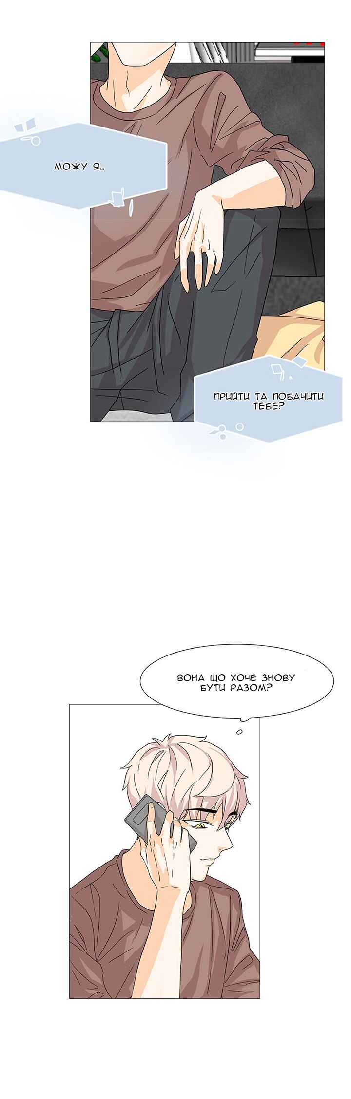 Unlovable Replacement Chapter 1 - Page 13