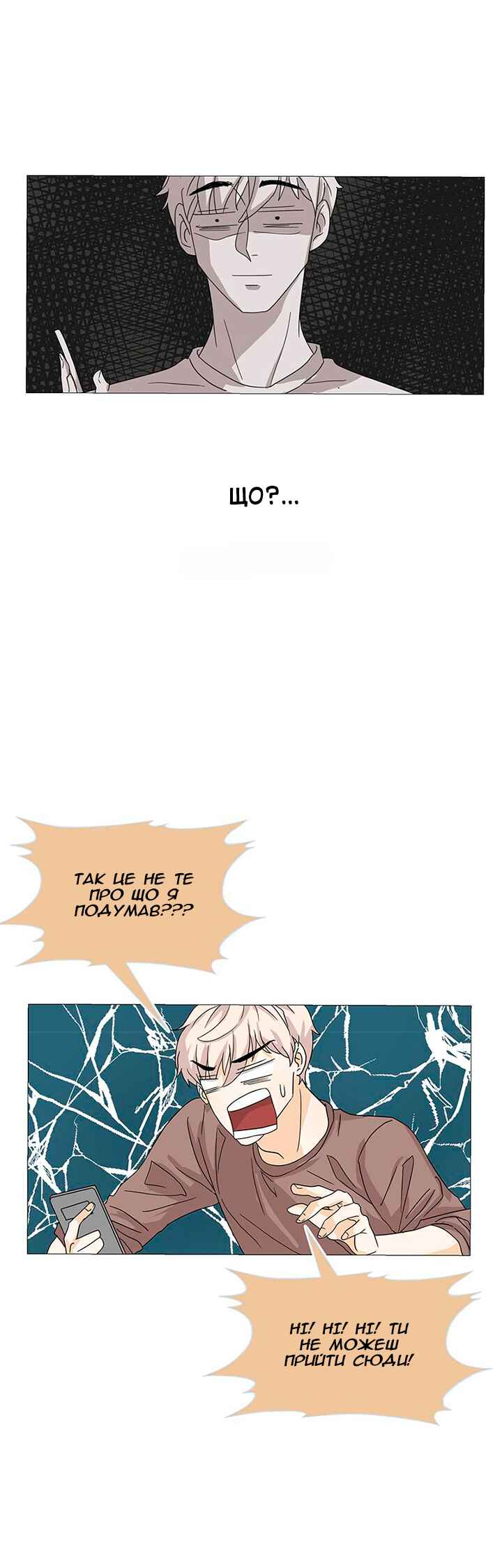 Unlovable Replacement Chapter 1 - Page 16