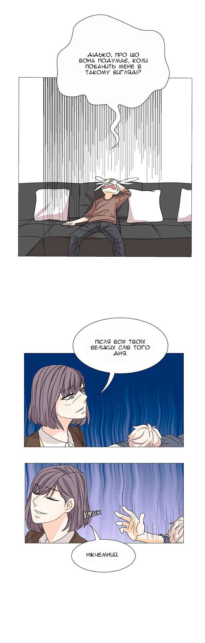 Unlovable Replacement Chapter 1 - Page 17