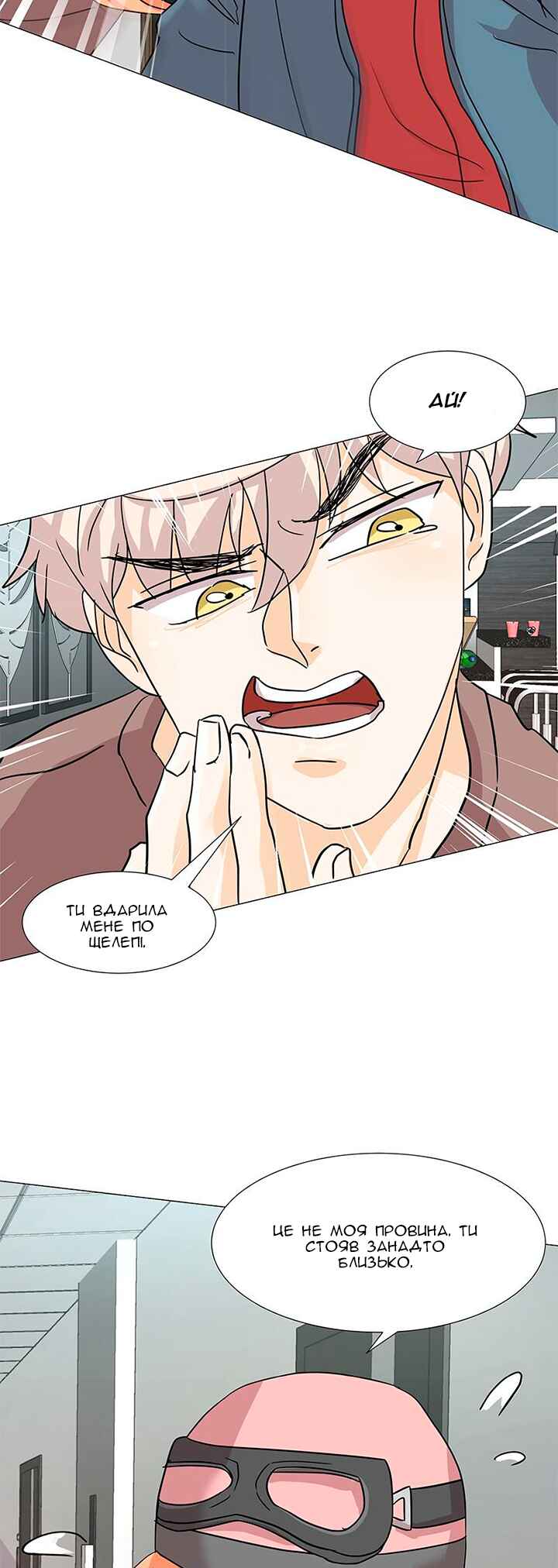 Unlovable Replacement Chapter 1 - Page 24