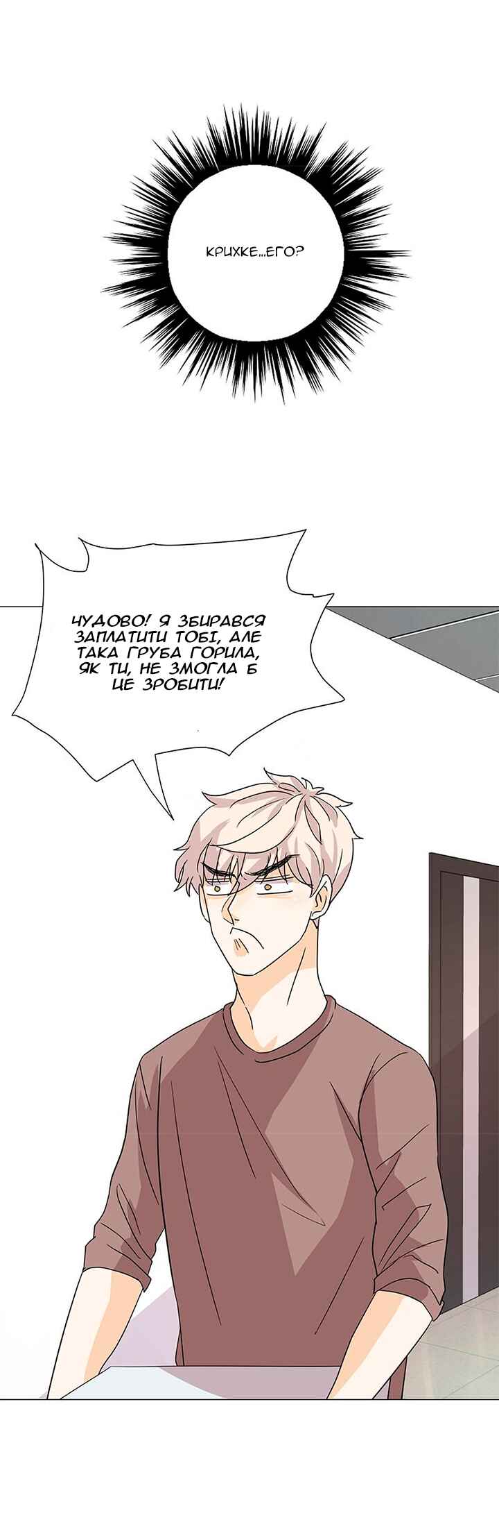 Unlovable Replacement Chapter 1 - Page 26