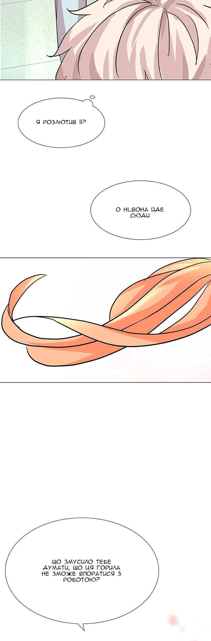 Unlovable Replacement Chapter 1 - Page 29