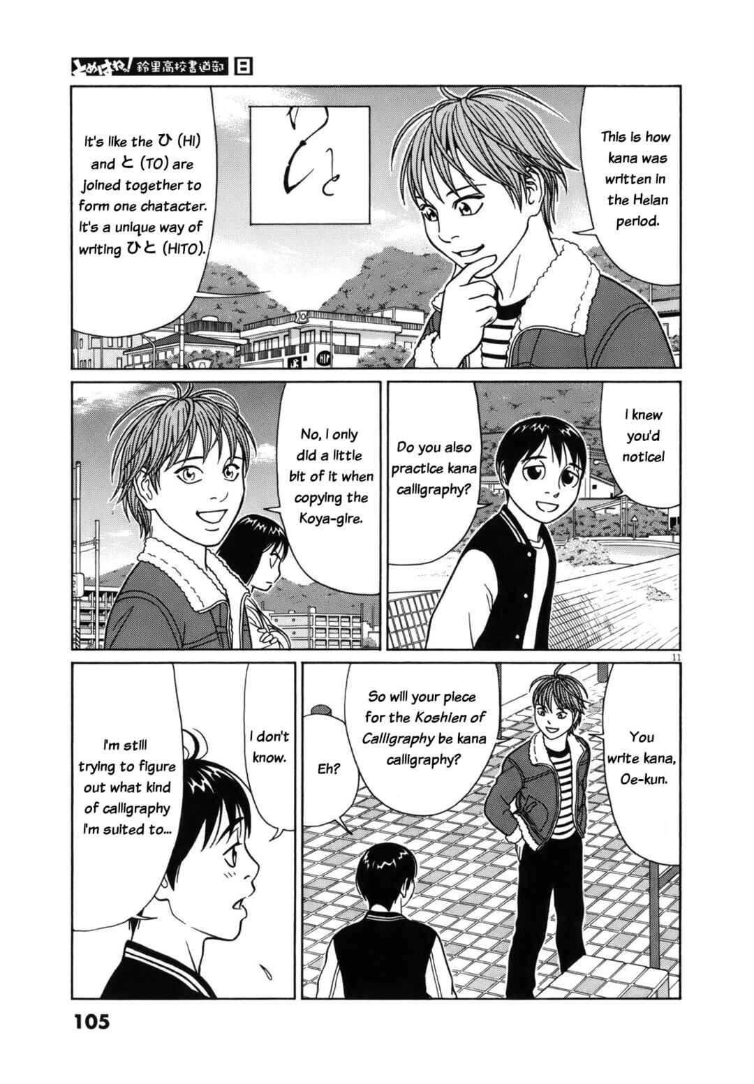 Tomehane! Suzuri Koukou Shodoubu Chapter 95 - Page 11