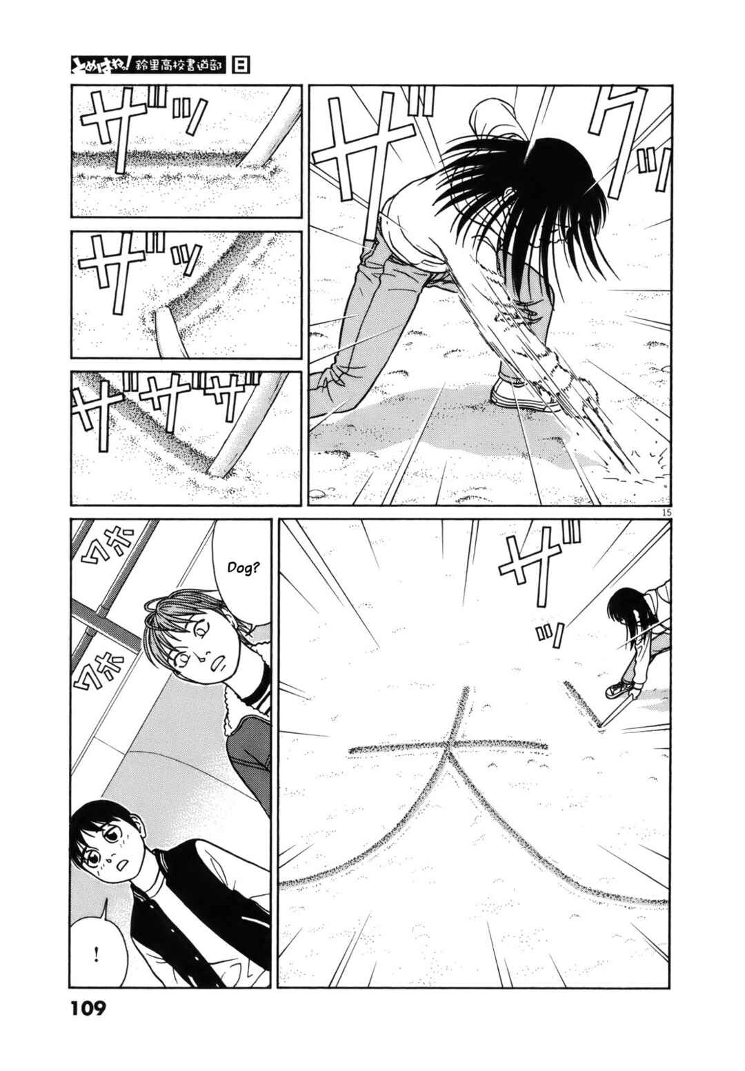 Tomehane! Suzuri Koukou Shodoubu Chapter 95 - Page 15
